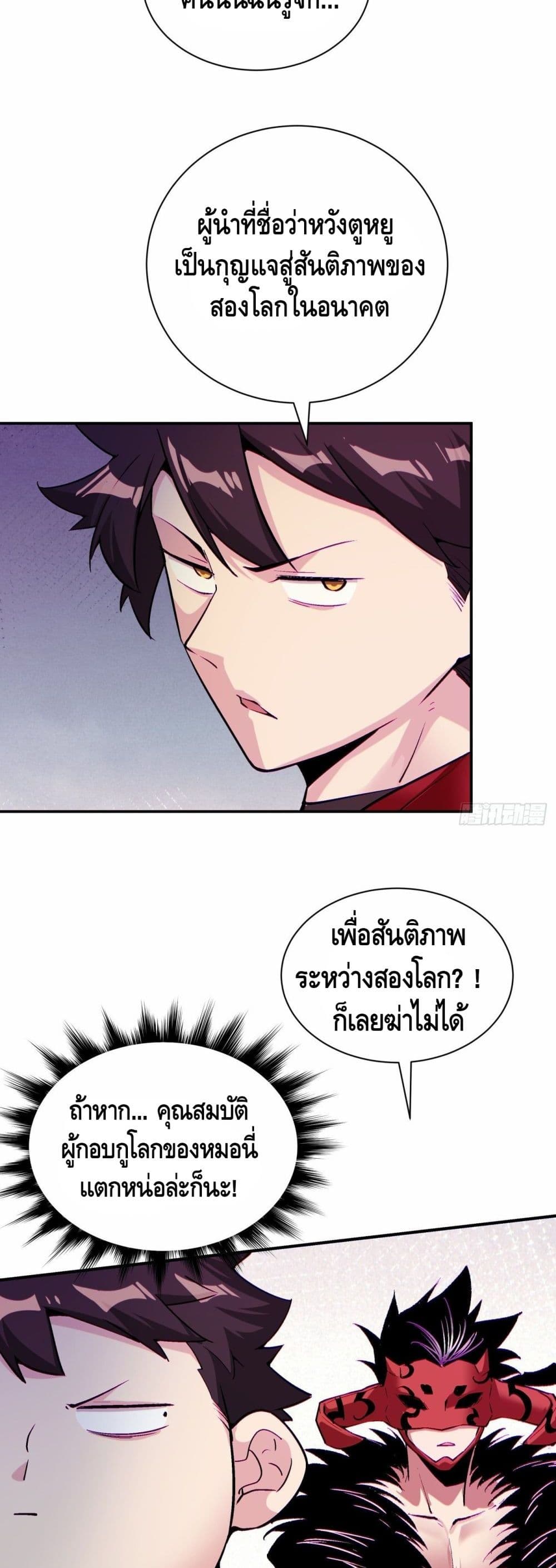 I’m the Richest ตอนที่ 80 (4)