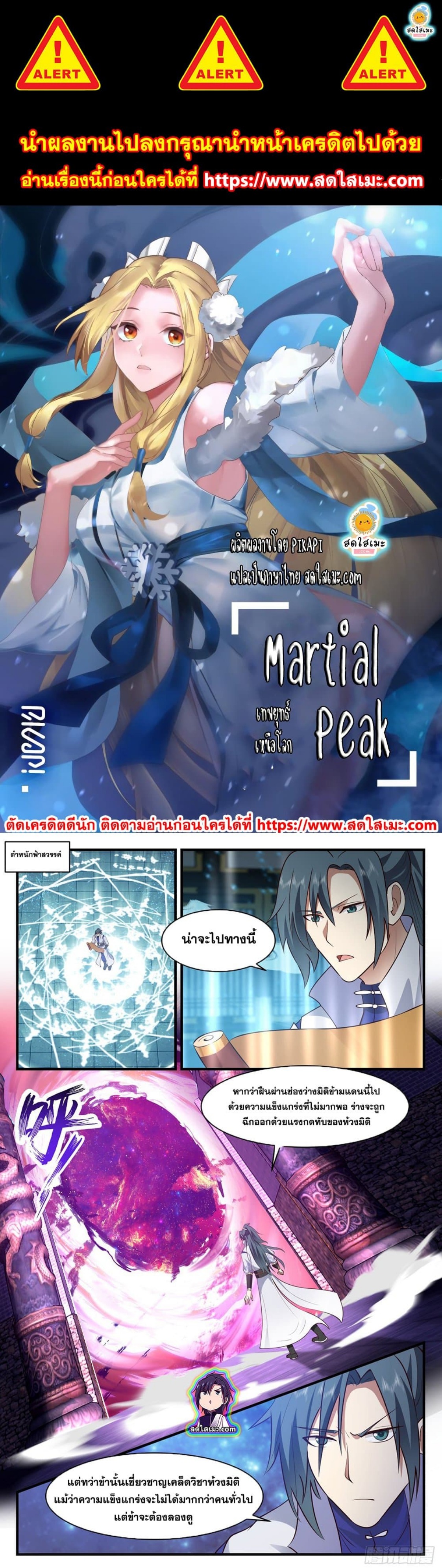 Martial Peak เทพยุทธ์เหนือโลก ตอนที่ 2629 (1)