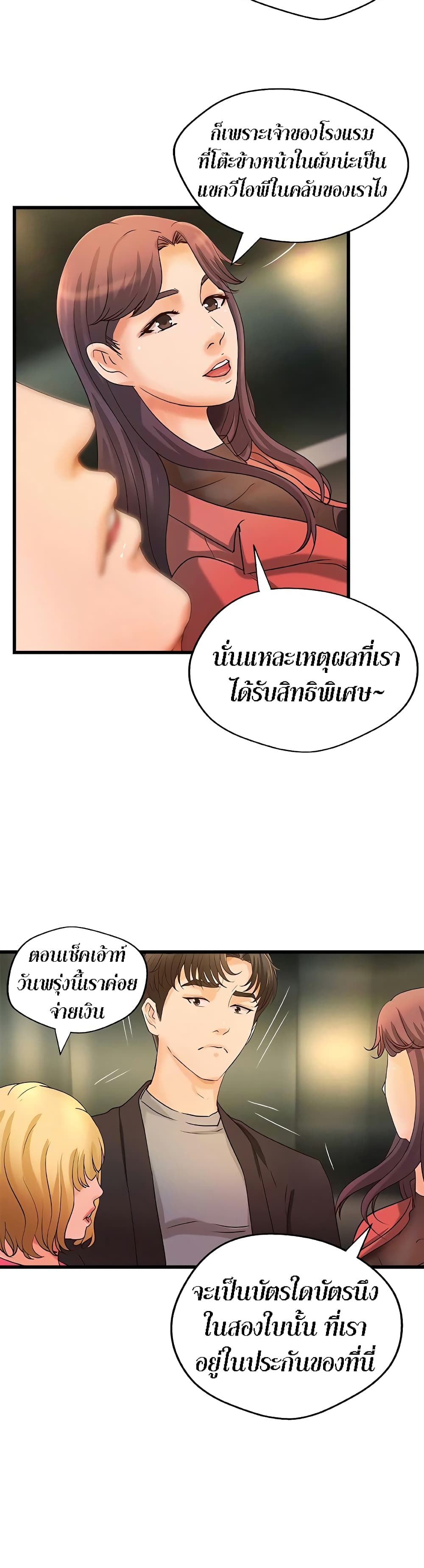 Sister’s Sex Education ตอนที่ 29 (26)