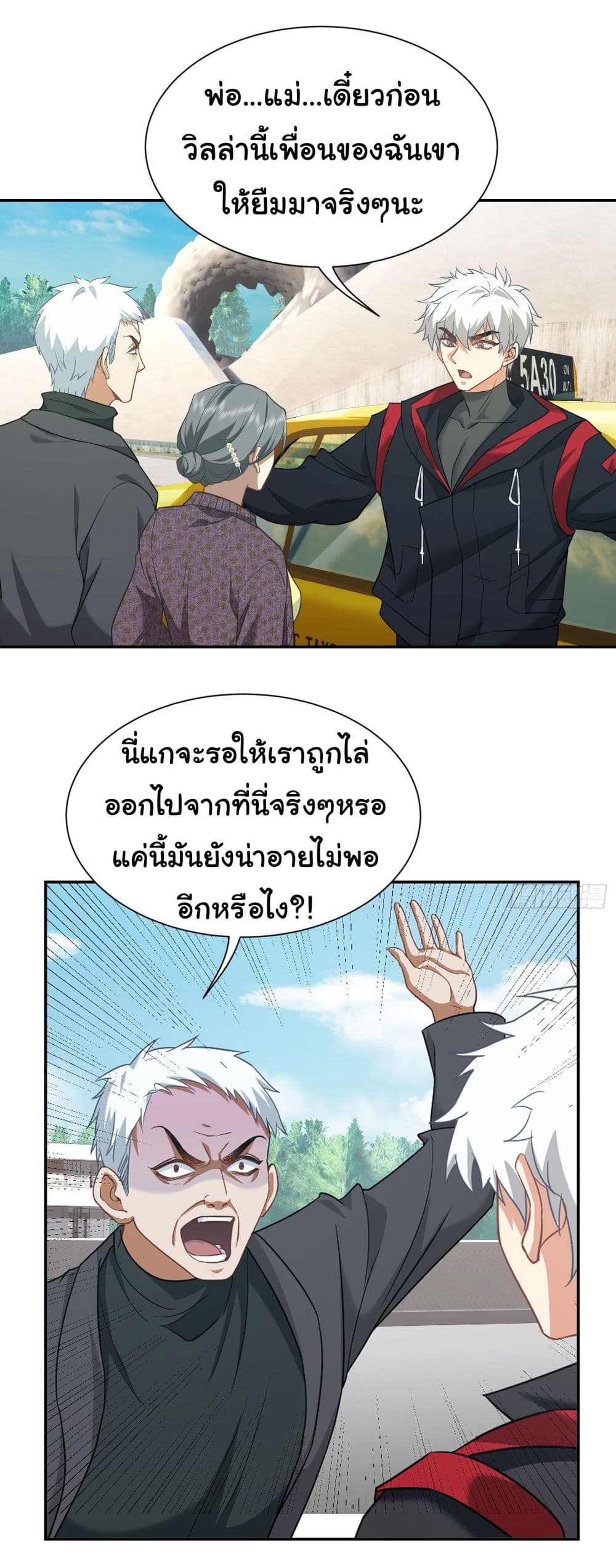 Dragon King Order ตอนที่ 12 (20)