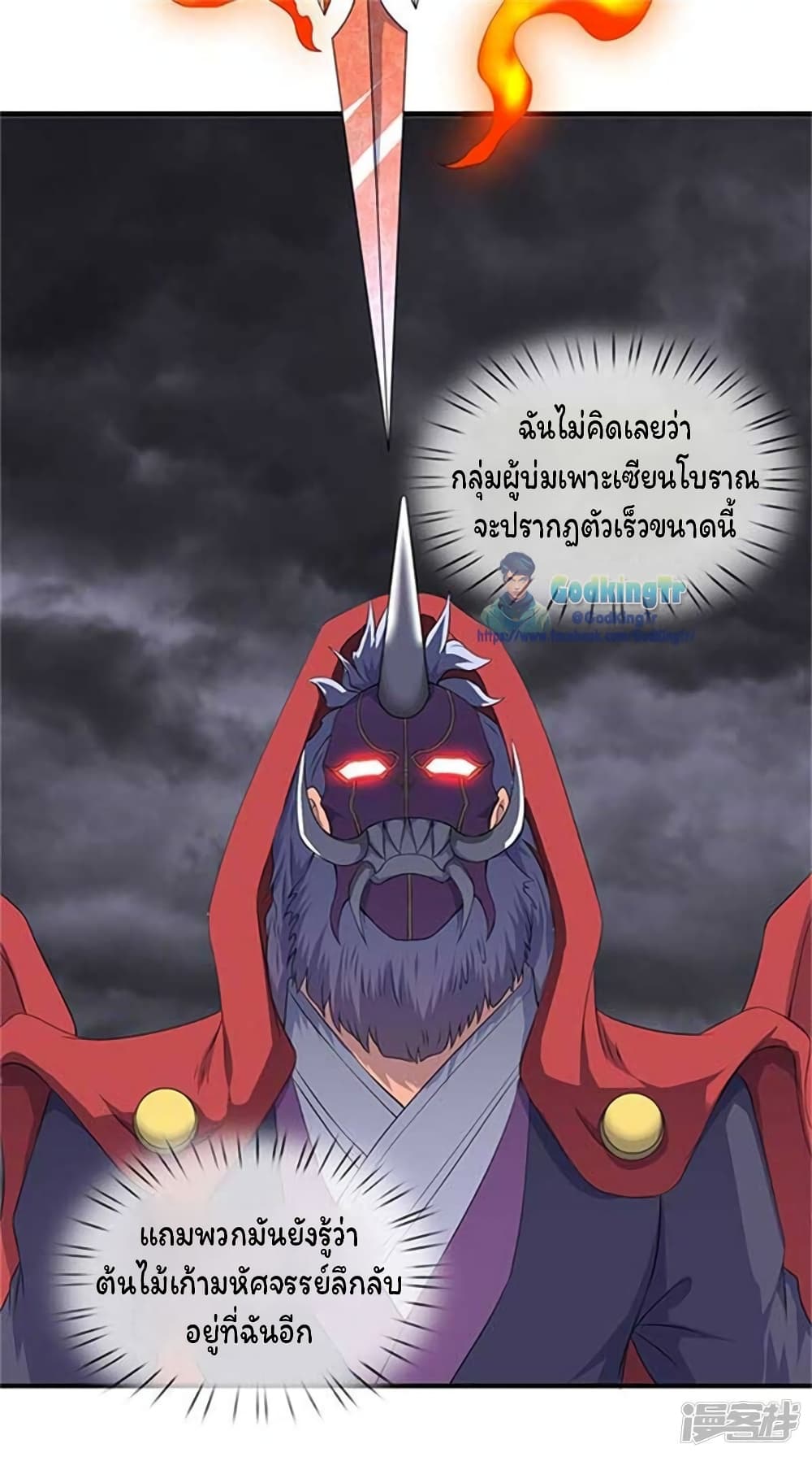 Eternal god King ตอนที่ 102 (6)