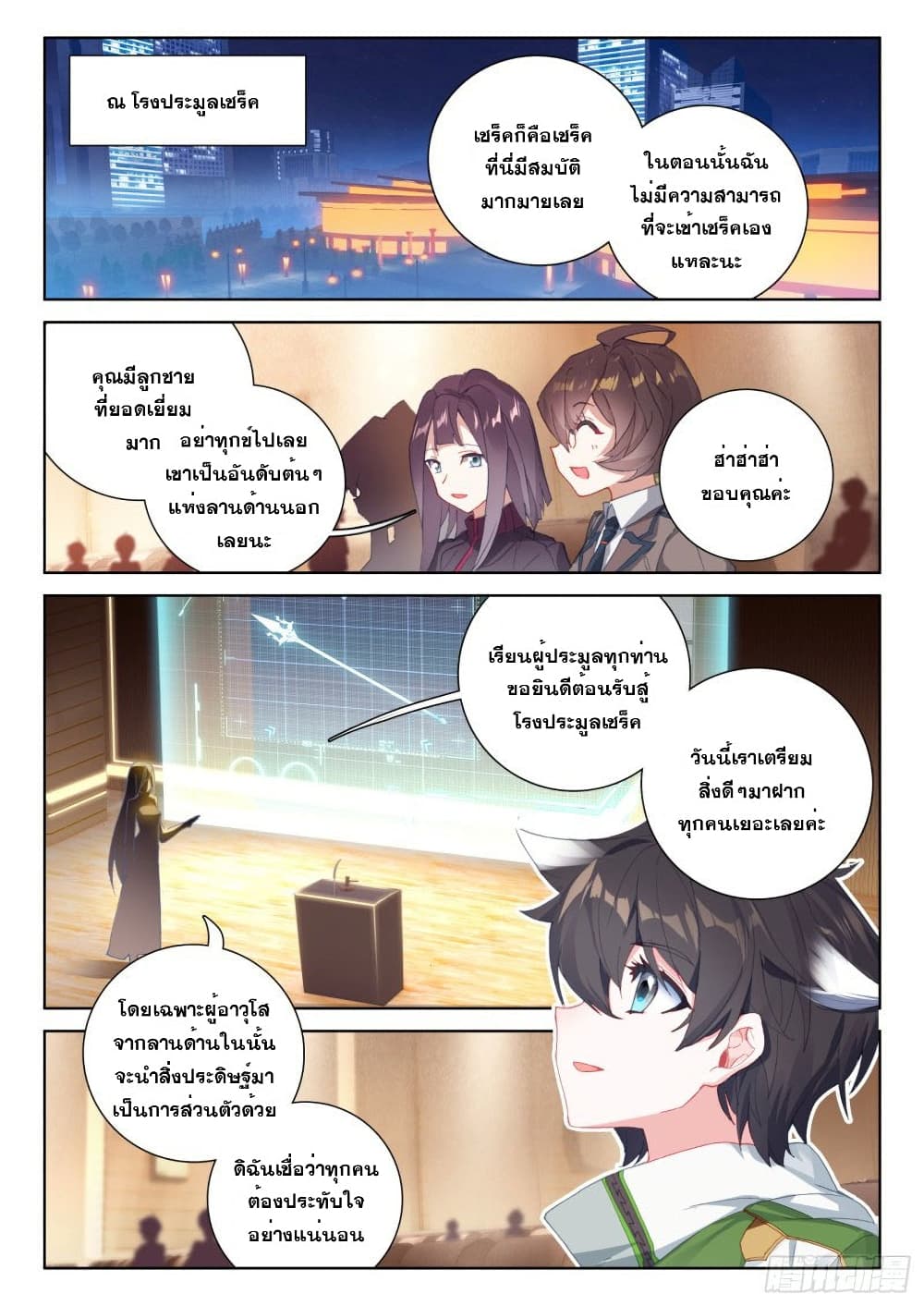 Douluo Dalu IV ตอนที่ 219 (15)