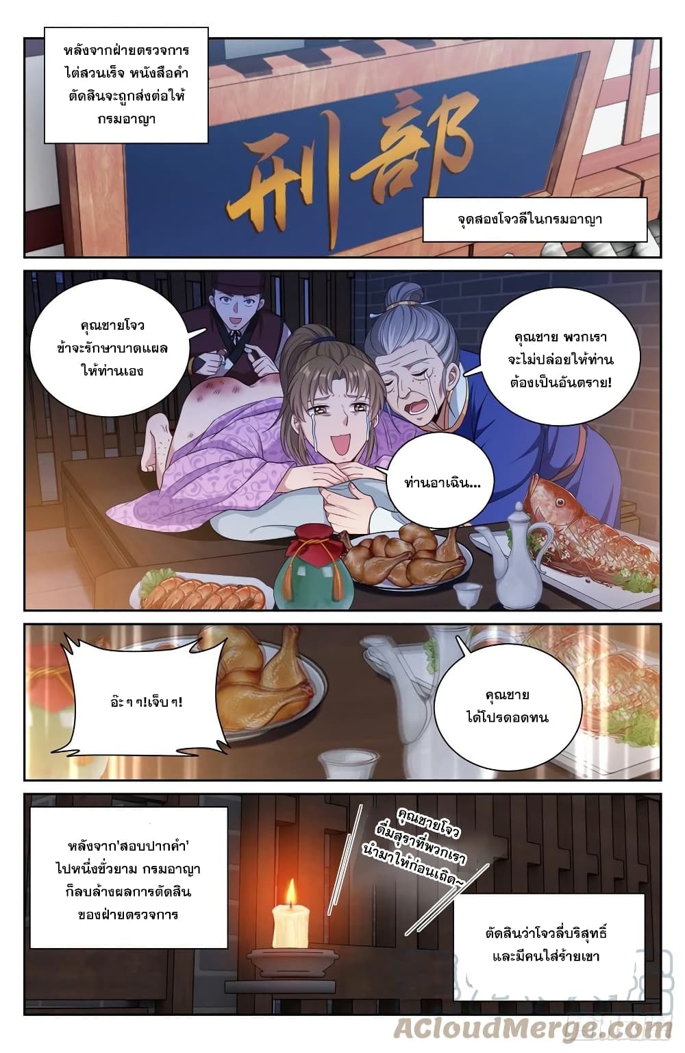 Nightwatcher ตอนที่ 74 (5)