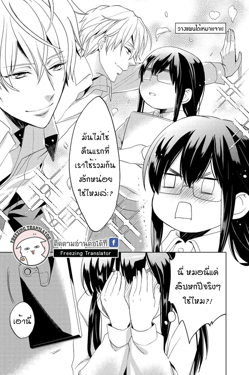 Chubby Cinderella!! Ch.8 [TH] (6)