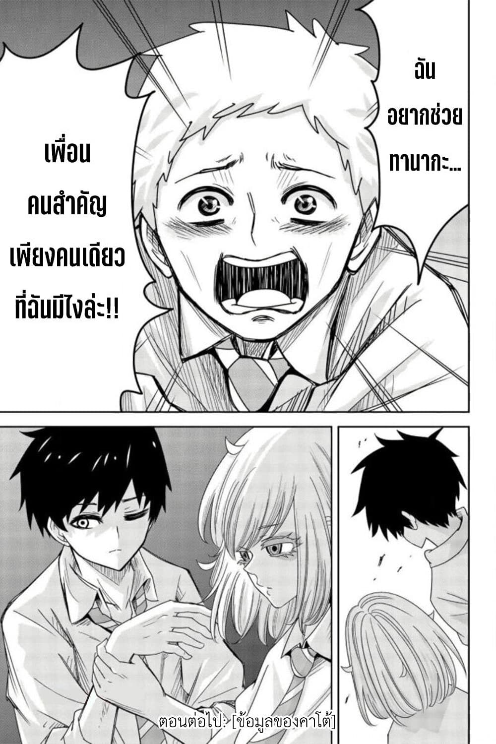 Ijimeru Yabai Yatsu ตอนที่ 49 (17)