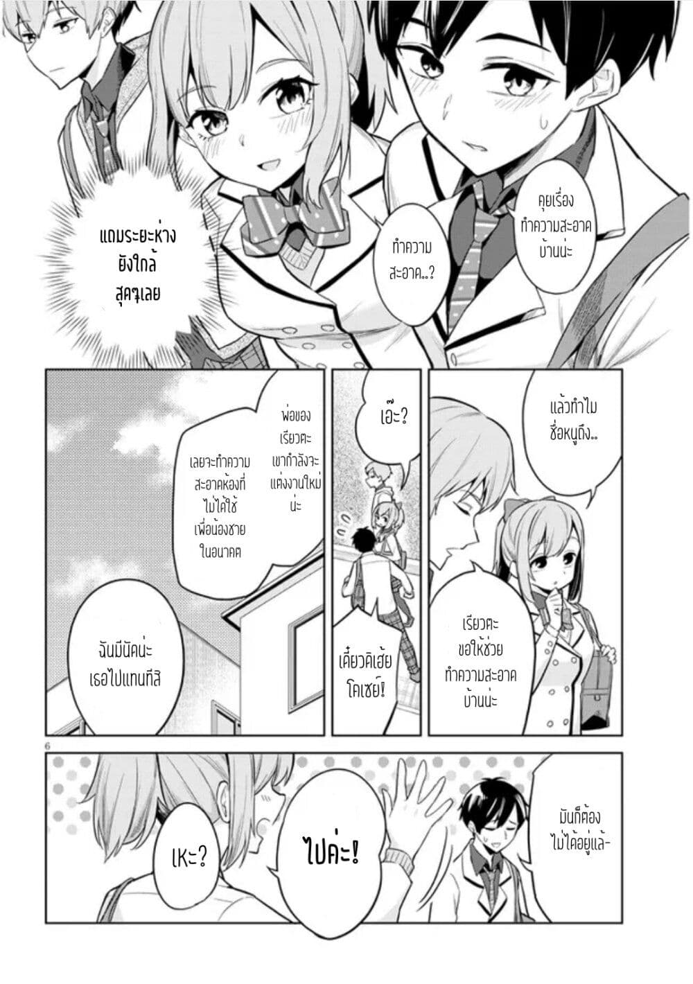 Jitsu wa Imouto Deshita. ~Saikin ตอนที่ 2 (6)