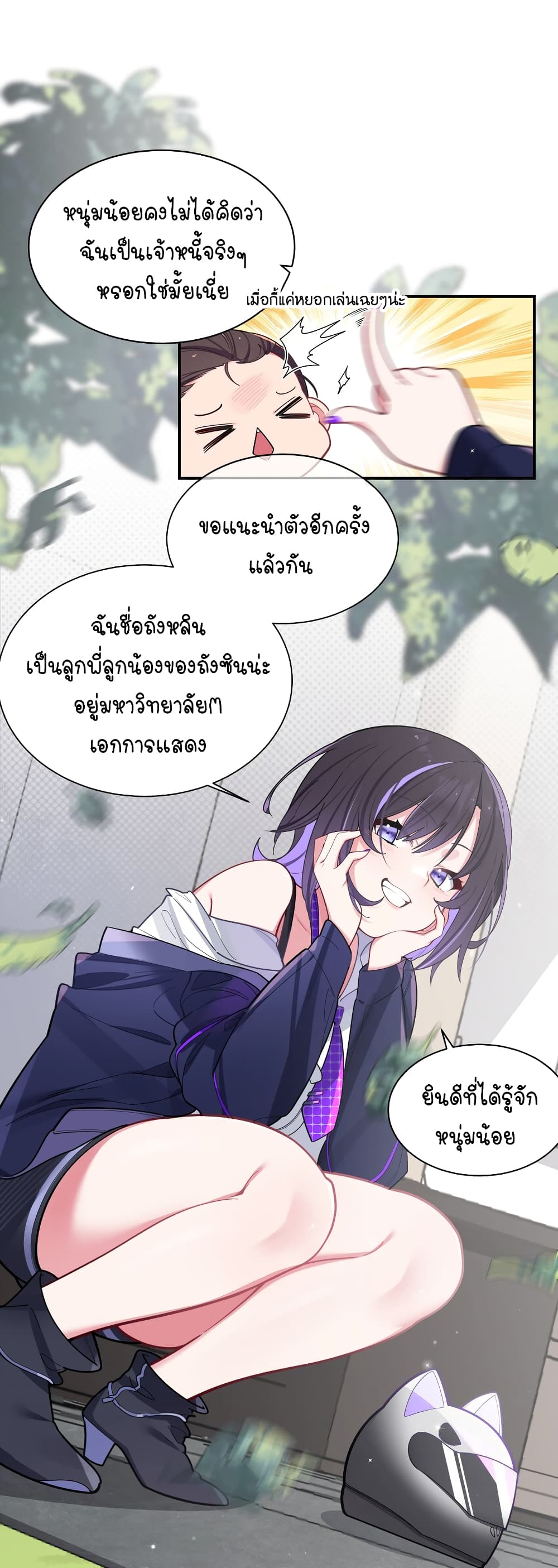 Fake Girlfriend My Fault ตอนที่ 47 (2)