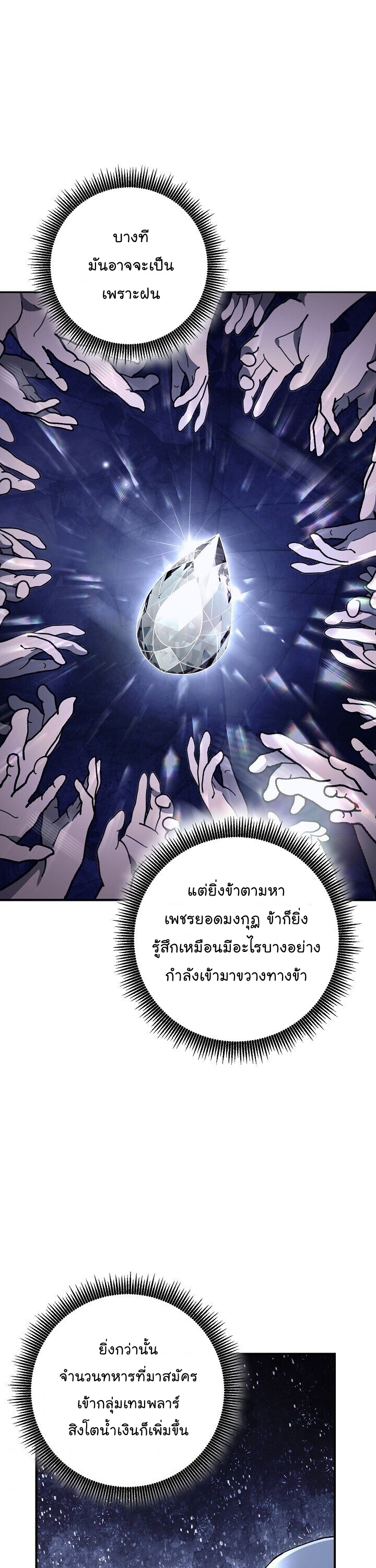 Skeleton Soldier ตอนที่147 (40)