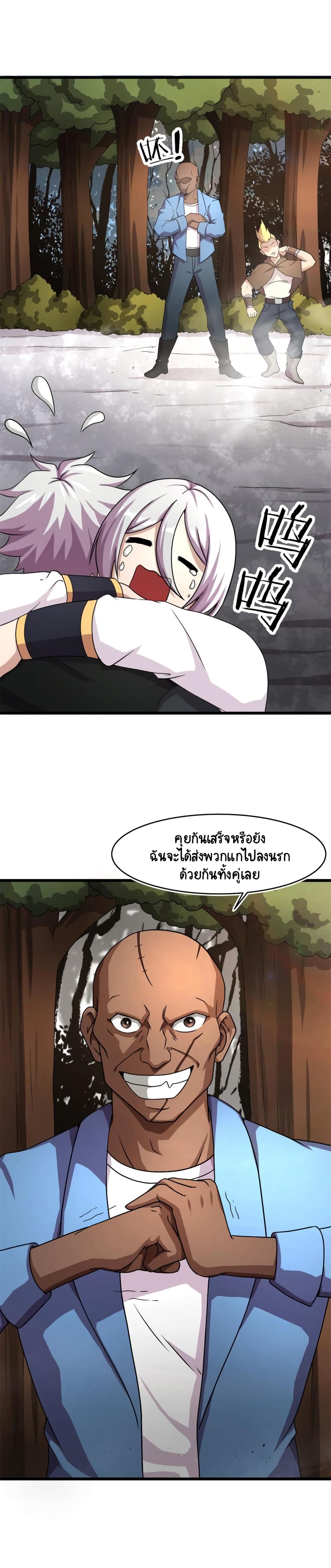 The Charm of Soul Pets ตอนที่ 61 (8)