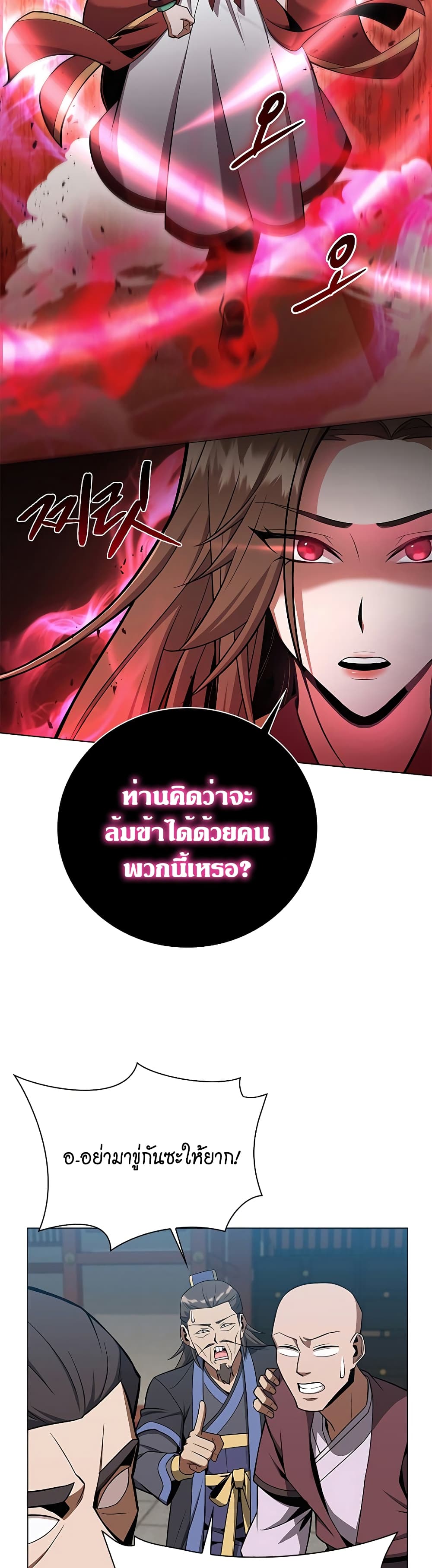 Champion’s Path to Murim ตอนที่ 25 (28)