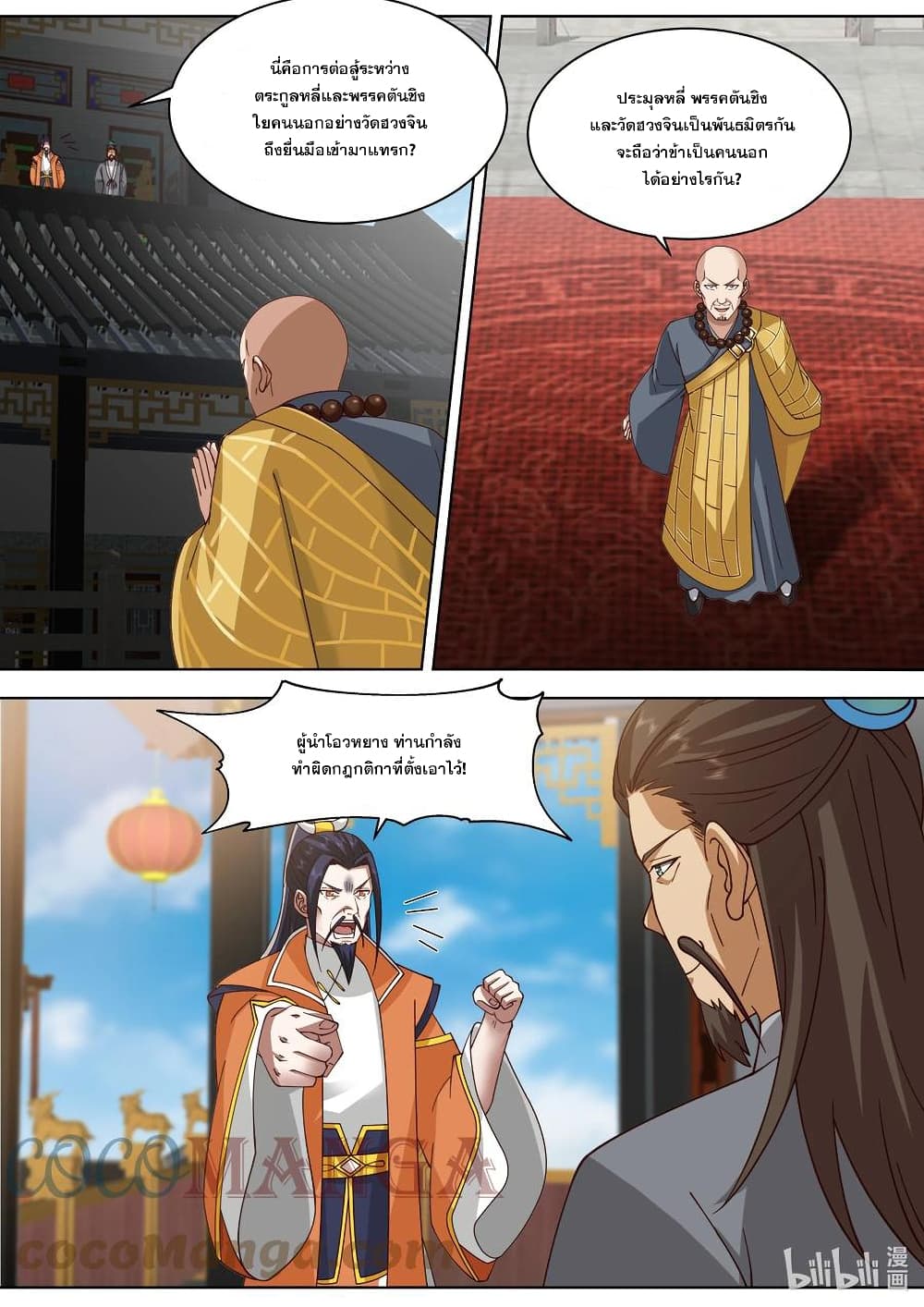 Martial God Asura ตอนที่ 486 (7)