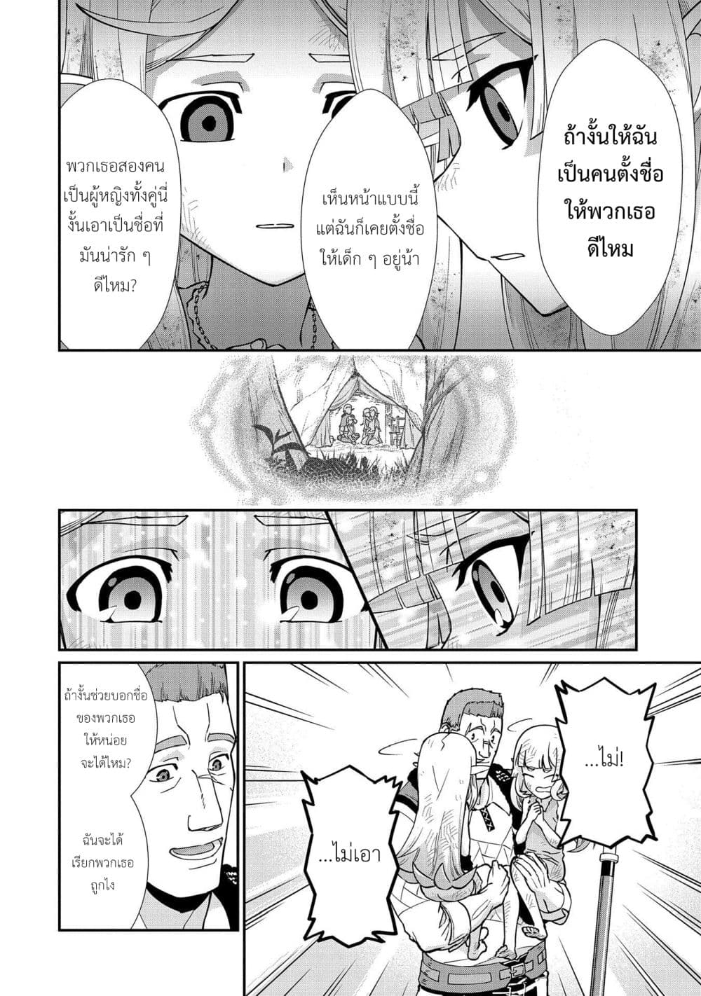 Ryoumin 0 nin Start no Henkyou Ryoushusama ตอนที่ 8 (4)