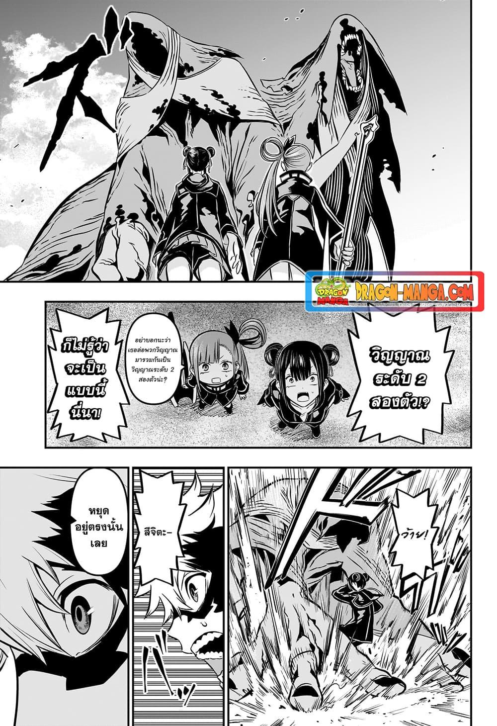 Nue’s Exorcist ตอนที่ 11 (5)