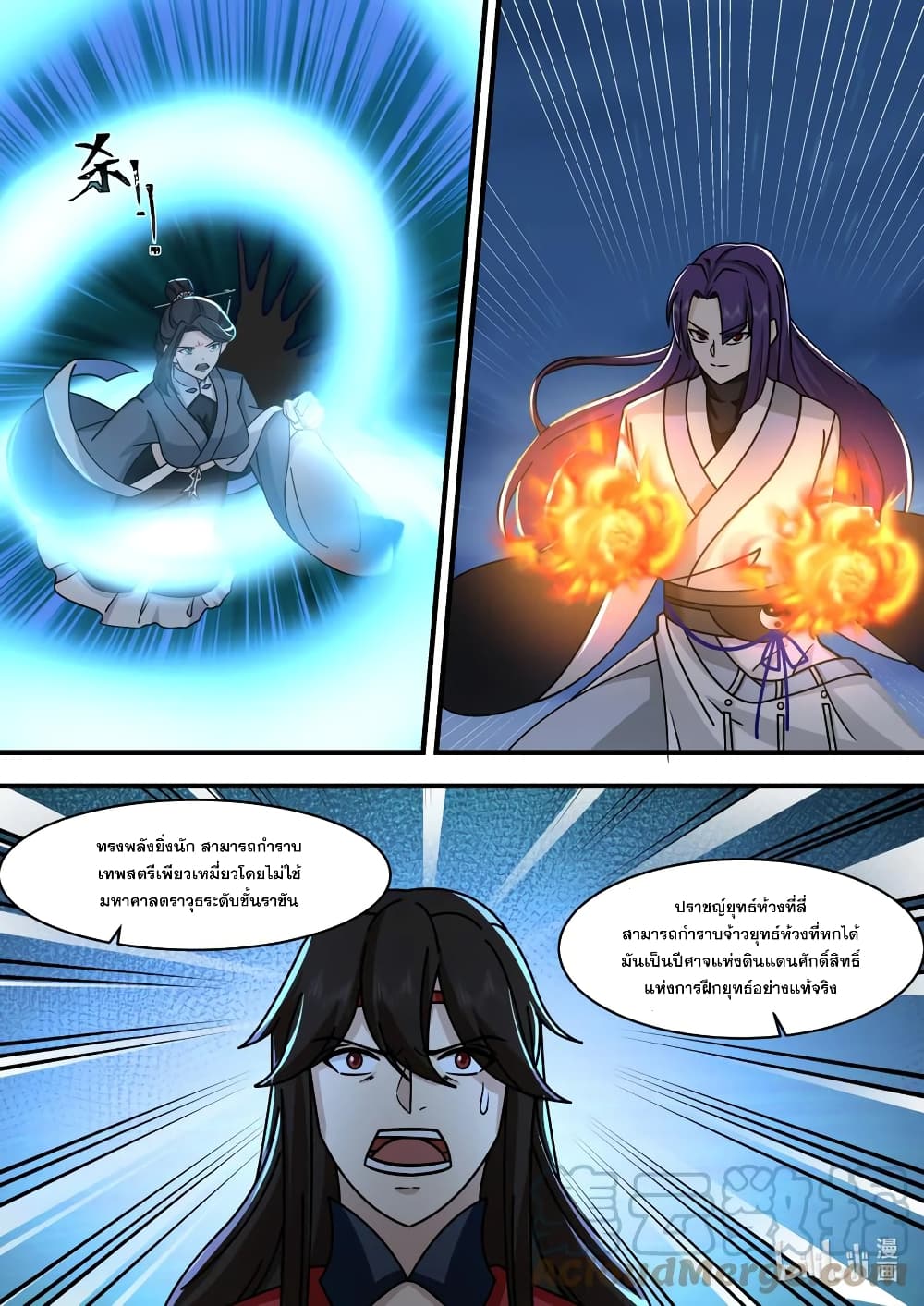 Martial God Asura ตอนที่ 583 (9)