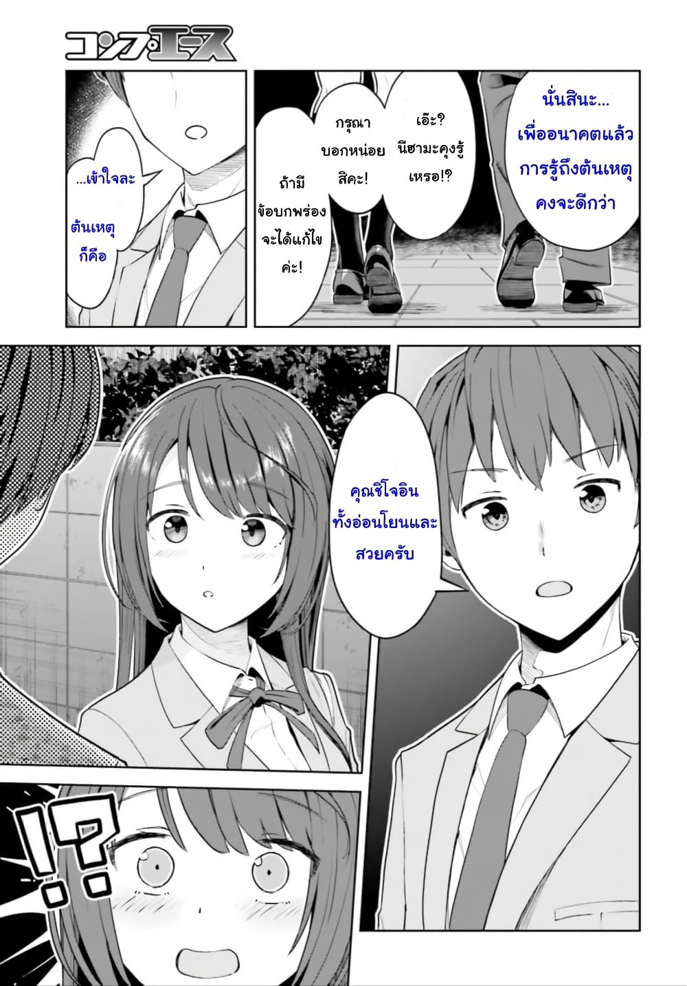 Inkya Datta Ore no Seishun Revenge ตอนที่ 4 (7)