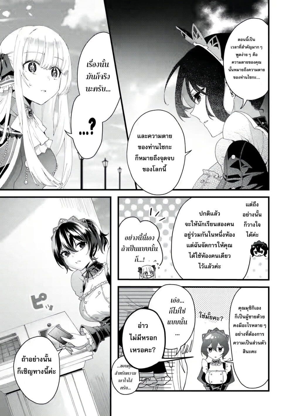 King’s Proposal ตอนที่ 5 (18)