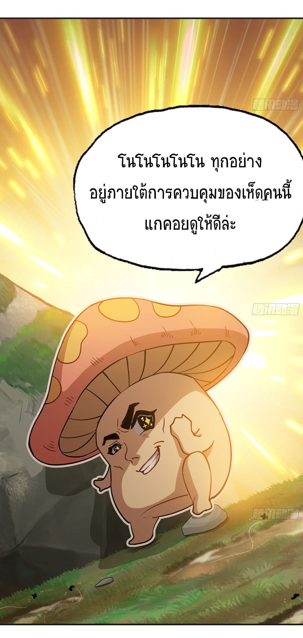 Mushroom Brave ตอนที่ 16 (28)