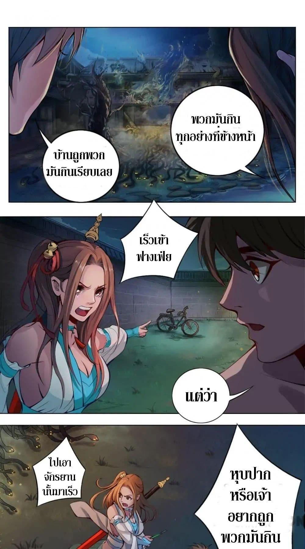 The Tale of Zi Wei ตอนที่ 7 (1)