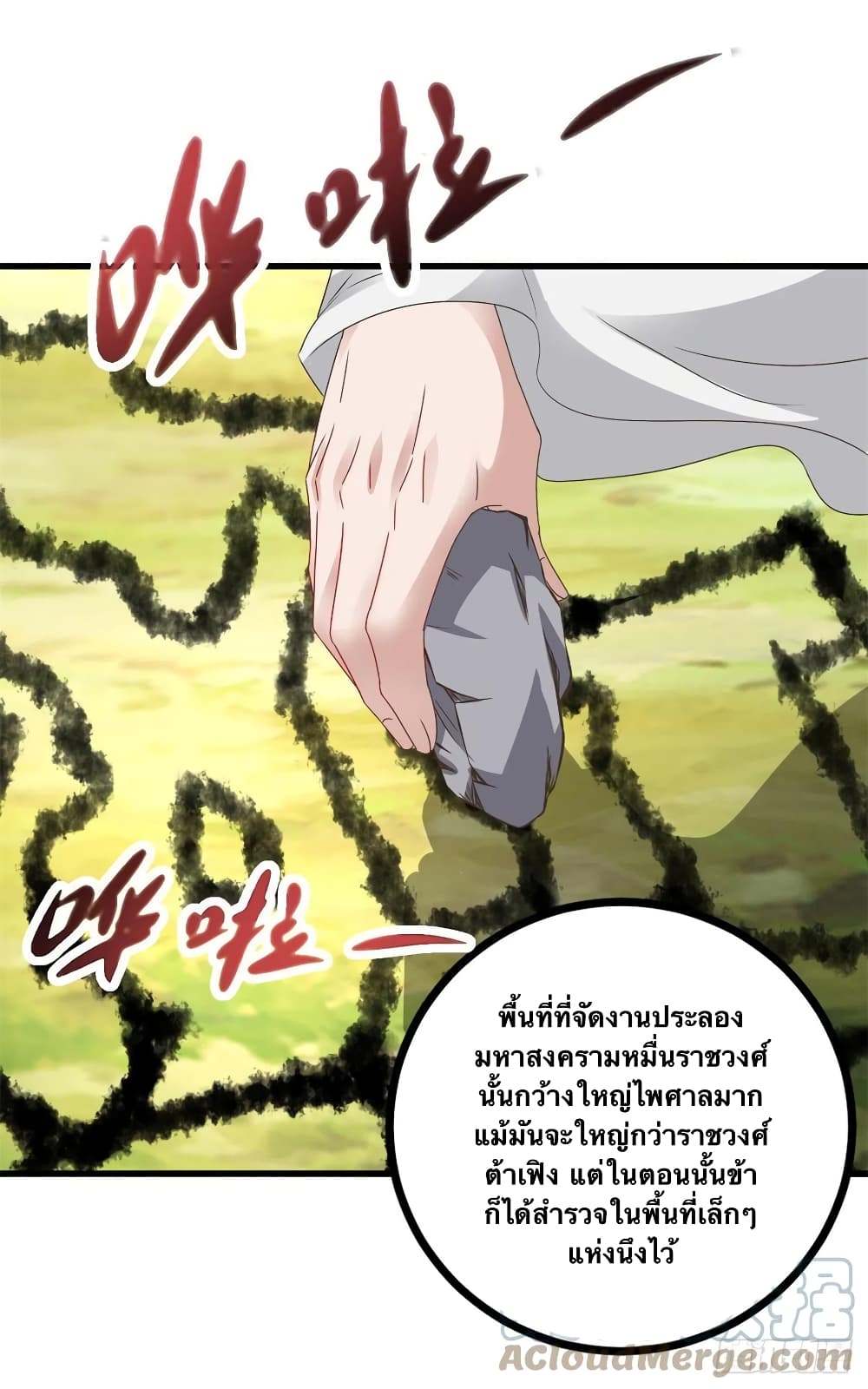 Divine Soul Emperor ตอนที่ 196 (25)