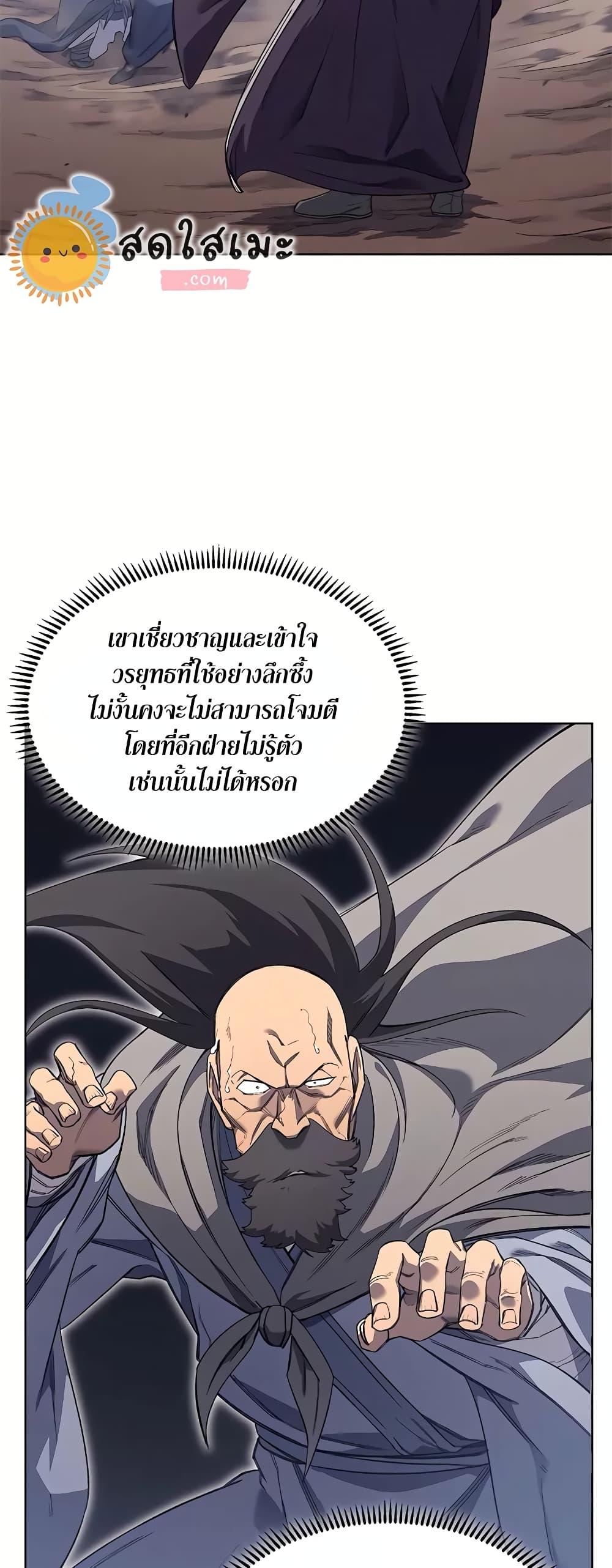 Chronicles of Heavenly Demon ตอนที่ 216 (3)