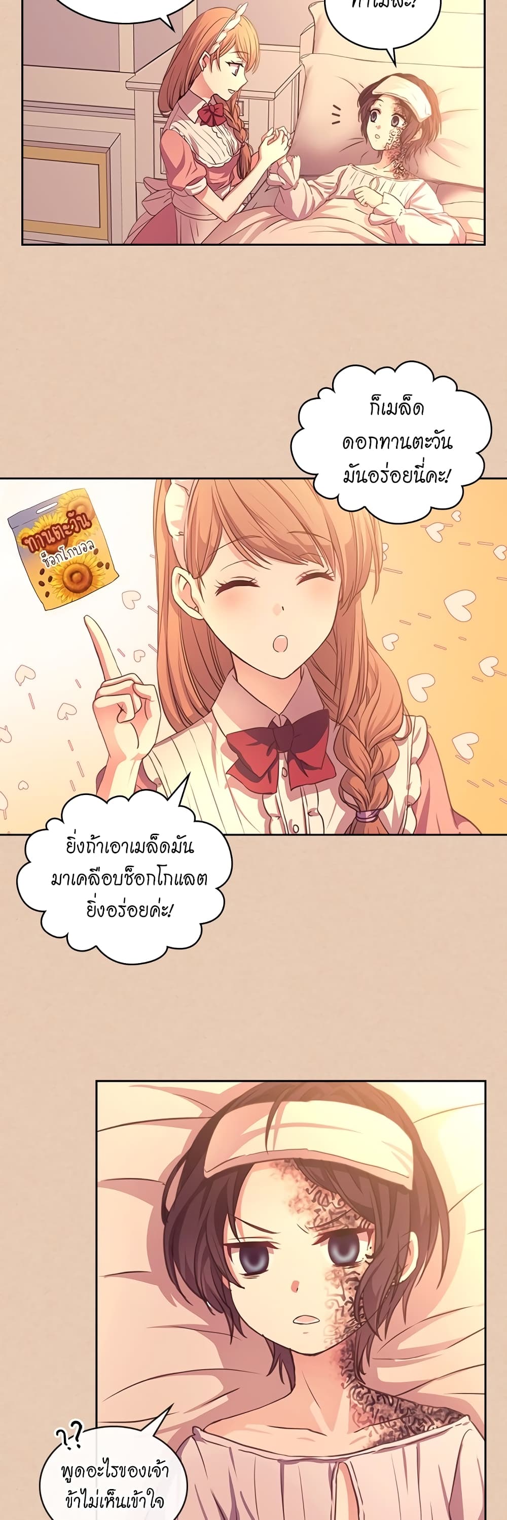 I Became a Duke’s Maid ตอนที่ 13 (18)