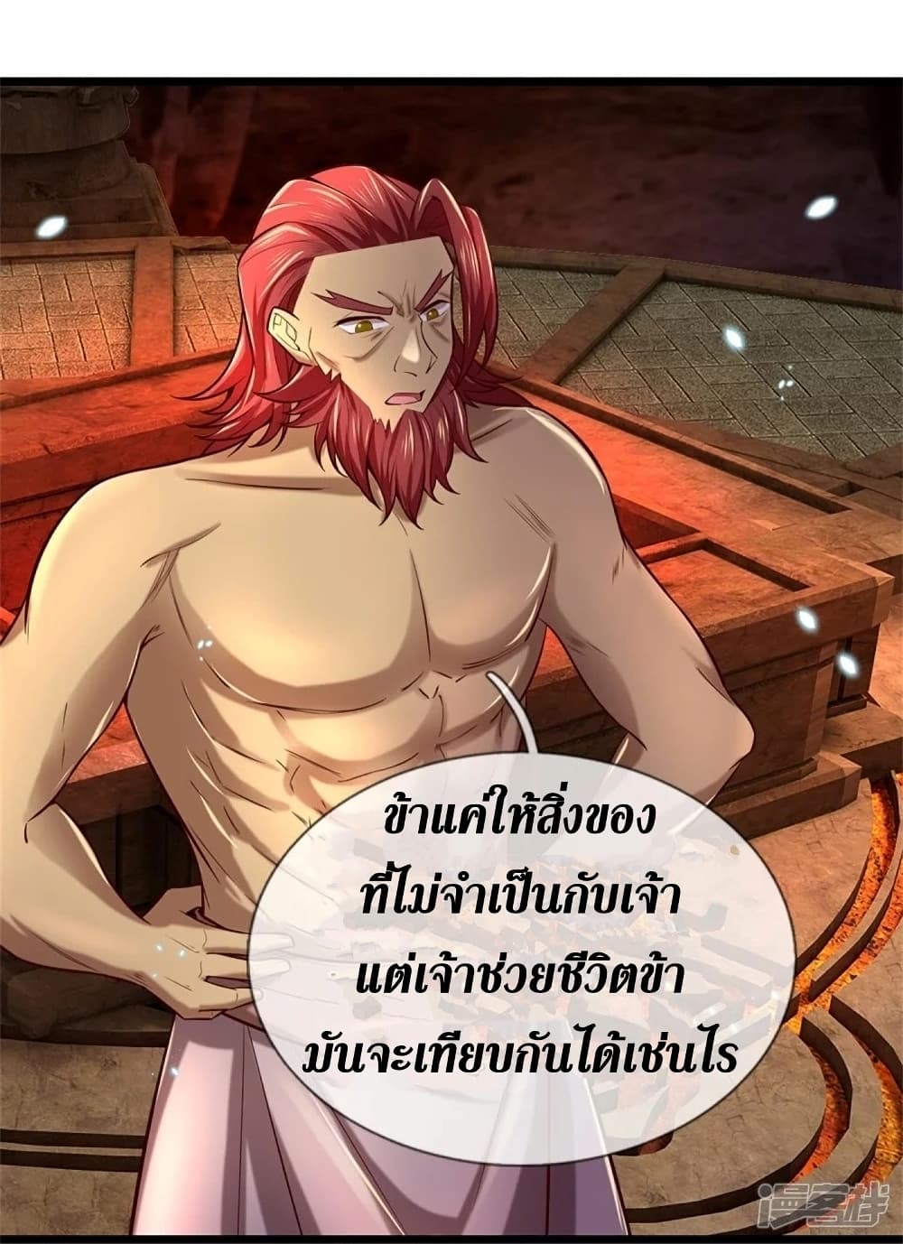 Sky Sword God ตอนที่ 454 (24)