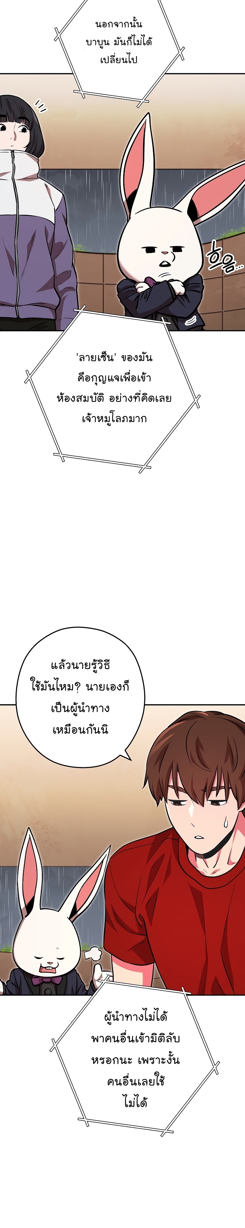 Dungeon Reset ตอนที่130 (21)