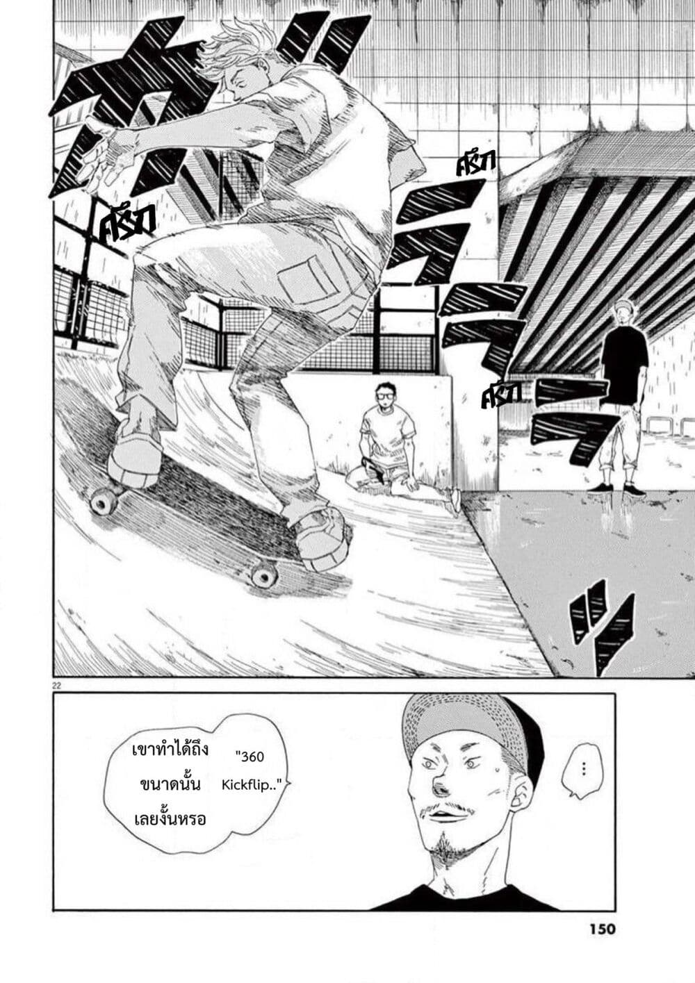 SK8R’S ตอนที่ 10 (22)