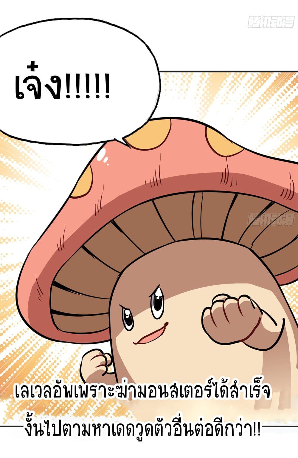 Mushroom Brave ตอนที่ 16 (39)