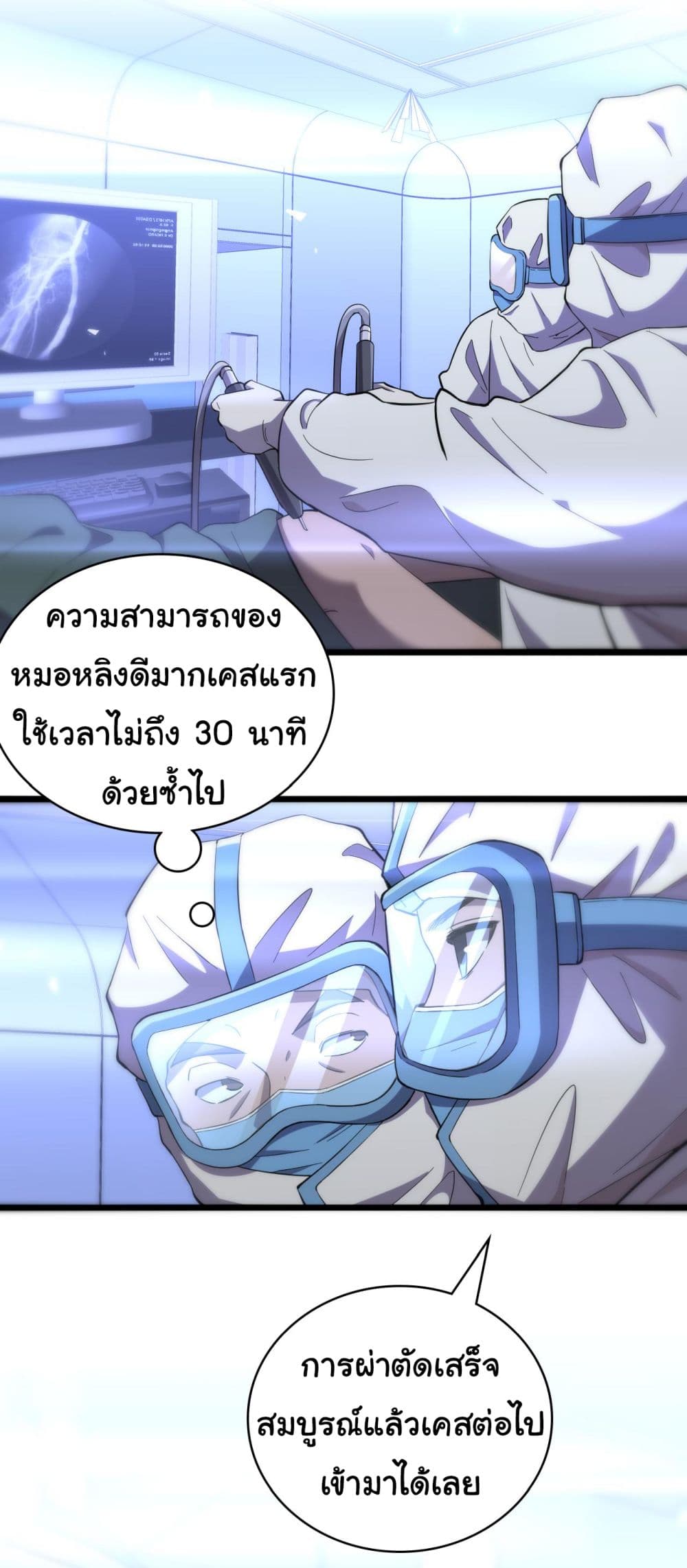 Dr.Lingran’s Ultimate System ตอนที่ 136 (2)