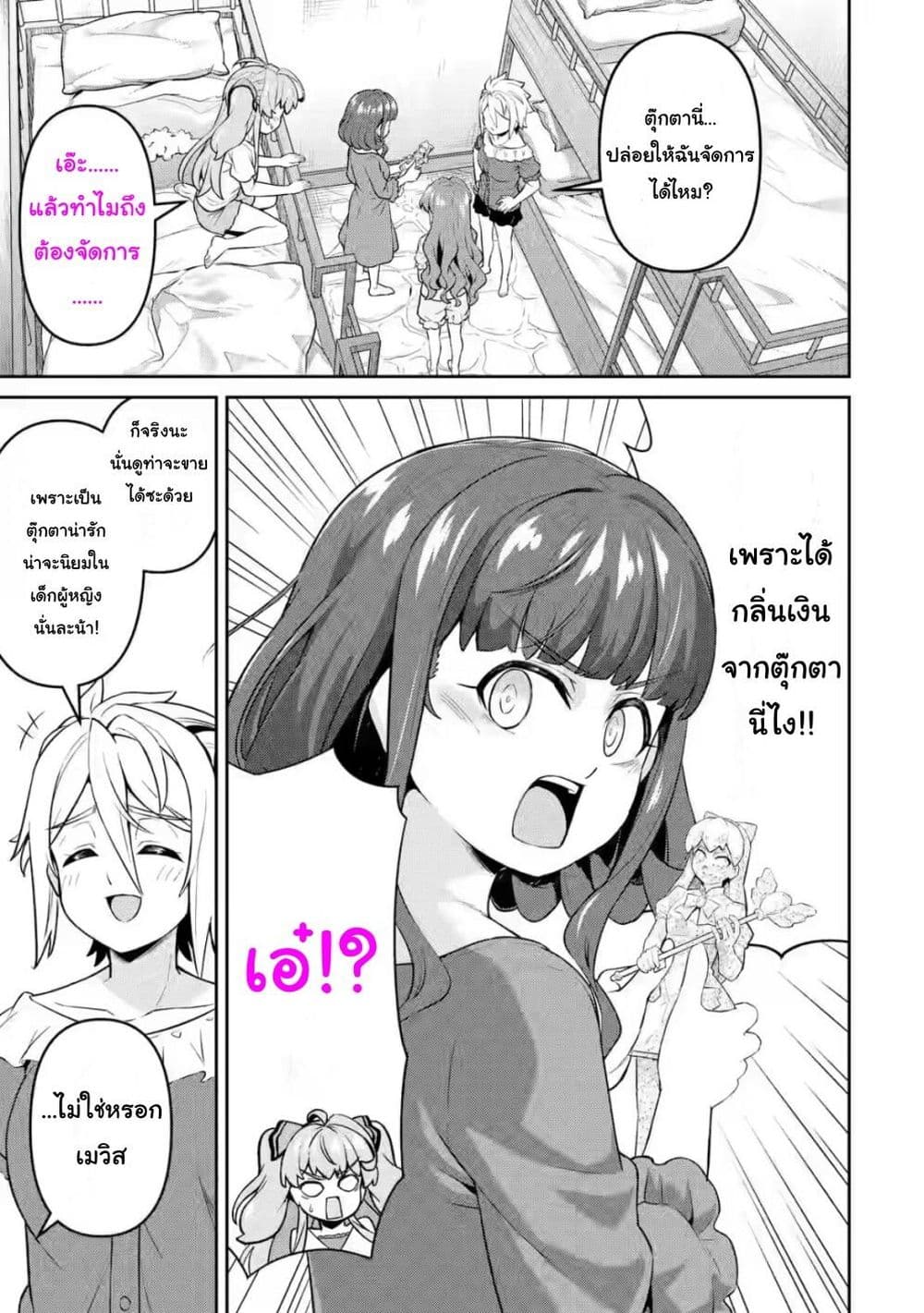 Watashi, Nouryoku wa Heikinchi de tte Itta yo ne! (ฉบับวาดใหม่) ตอนที่ 9 (15)