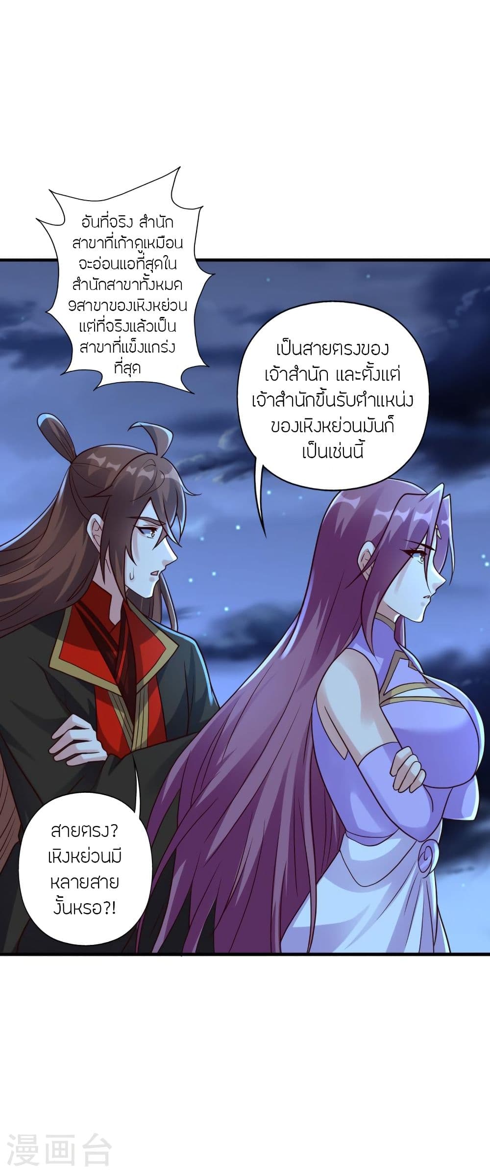 Banished Disciple’s Counterattack ราชาอมตะผู้ถูกขับไล่ ตอนที่ 314 (38)