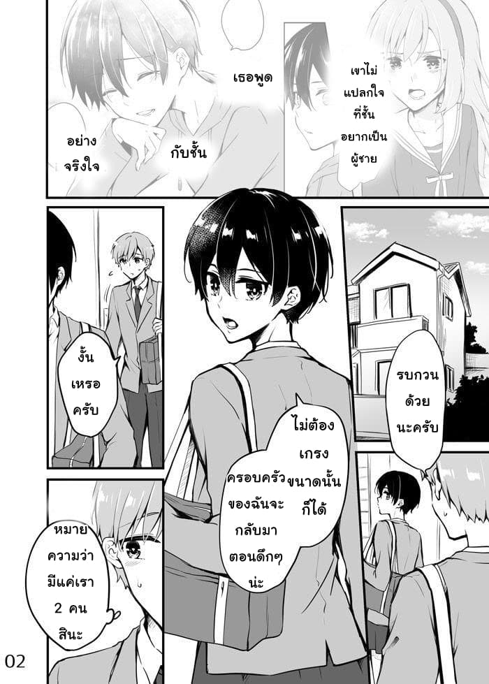 Sakura chan to Amane kun ตอนที่ 6 (2)