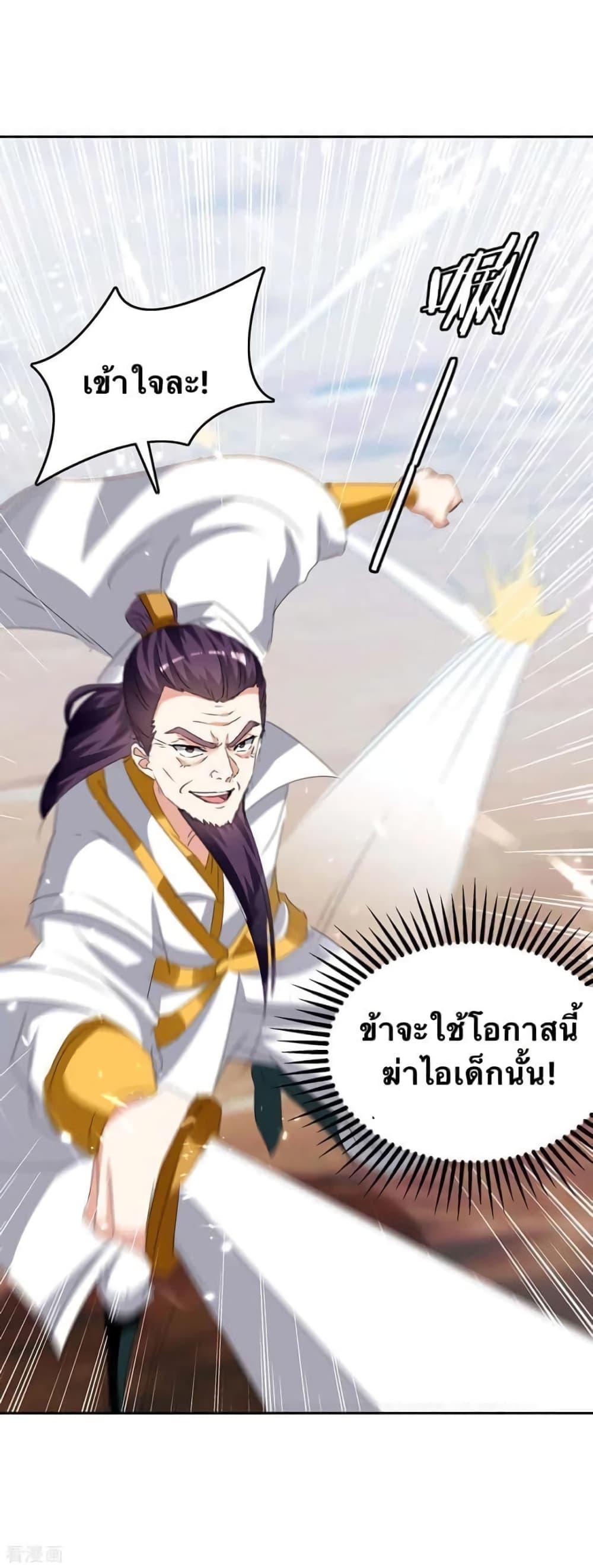 Strongest Leveling ตอนที่ 249 (8)