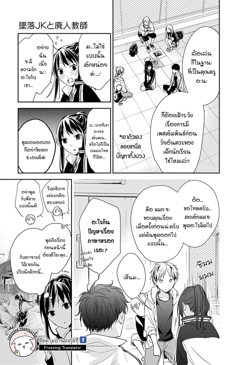 Tsuiraku JK to Haijin Kyoushi Ch.24 [TH] (6)