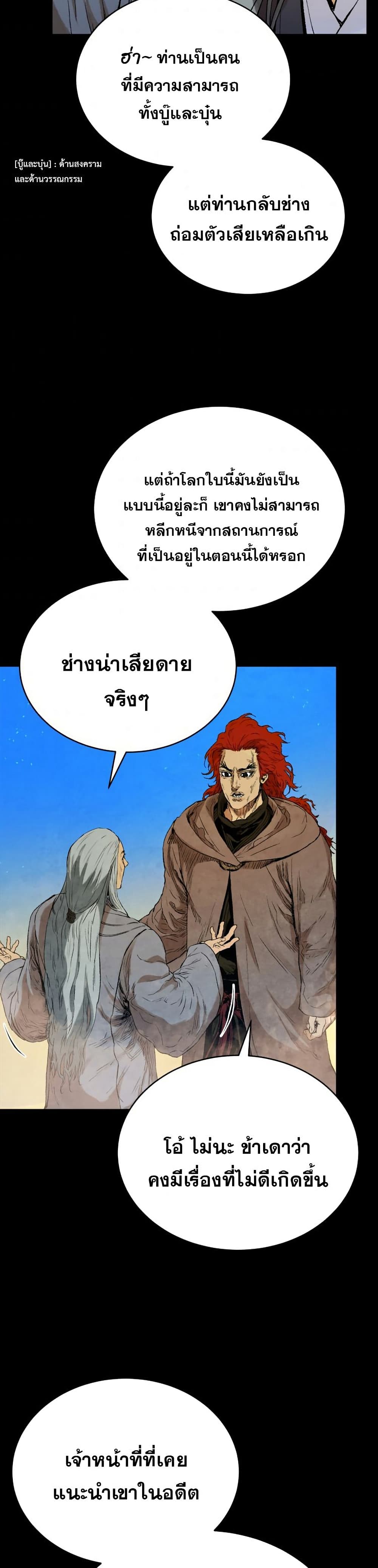 Three Kingdoms Lu Bu’s Legacy ตอนที่ 37 (29)