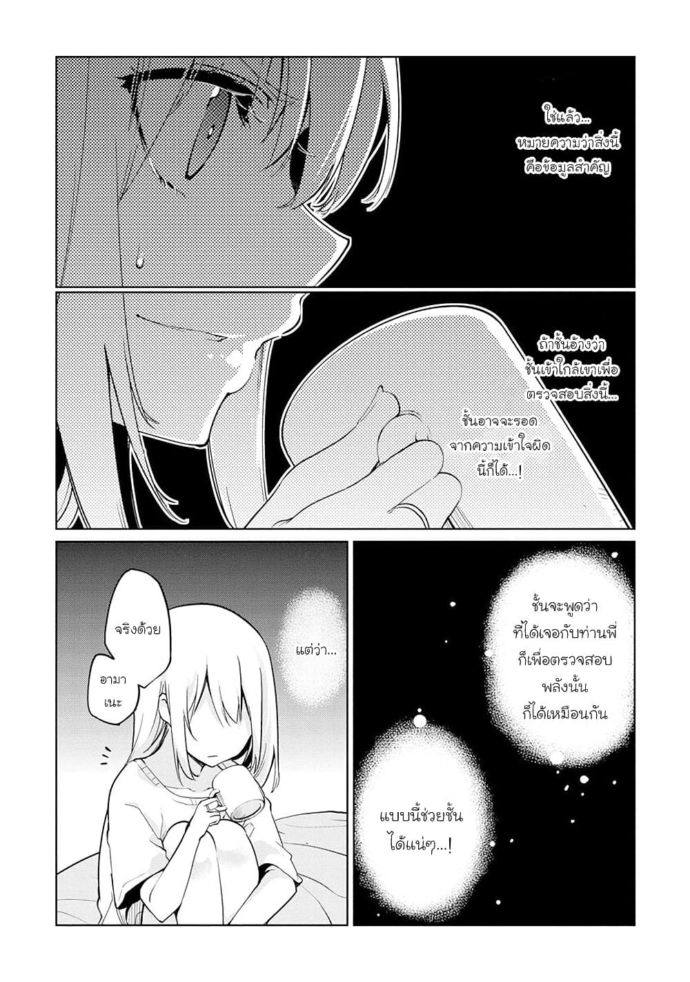 Oroka na Tenshi wa Akuma to Odoru ตอนที่ 32 (12)