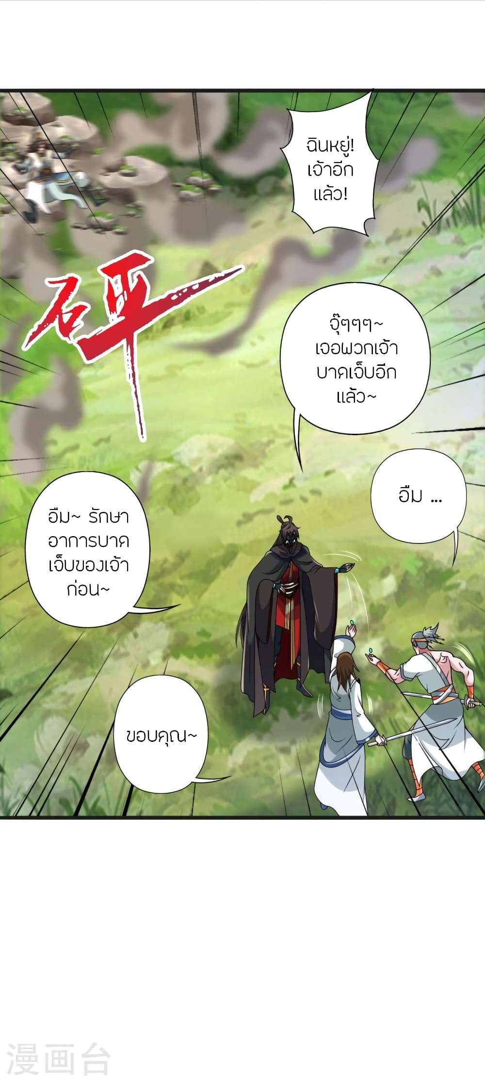 Banished Disciple’s ตอนที่ 436 (3)