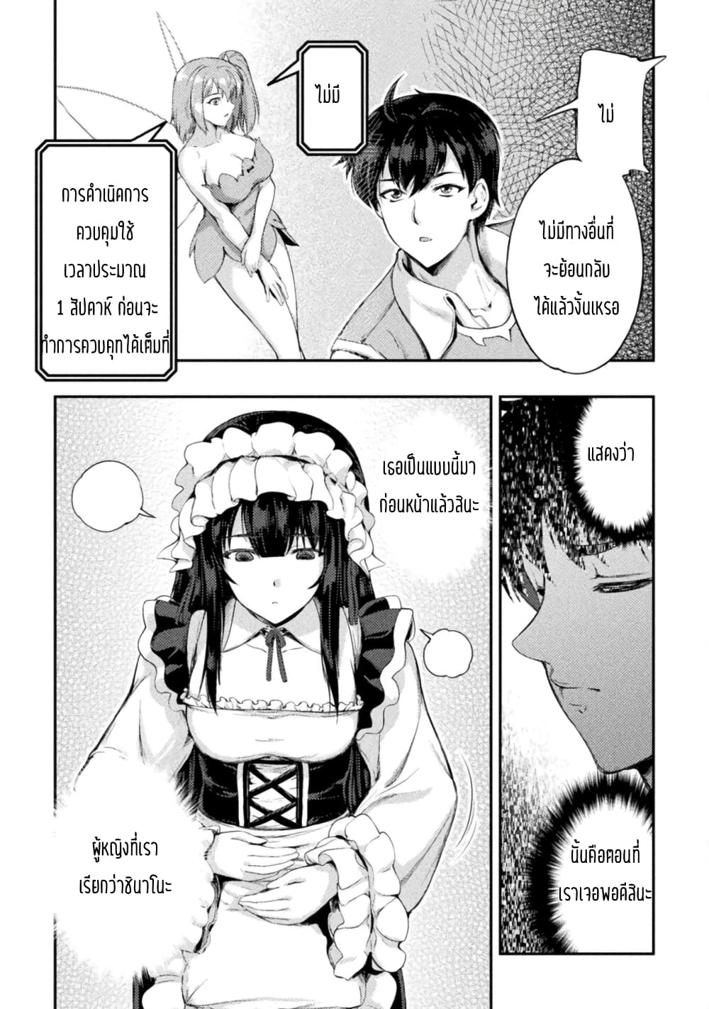 Astro King Shoukan Yuusha dakedo Maid Harem wo Tsukurimasu! ตอนที่ 10 (21)