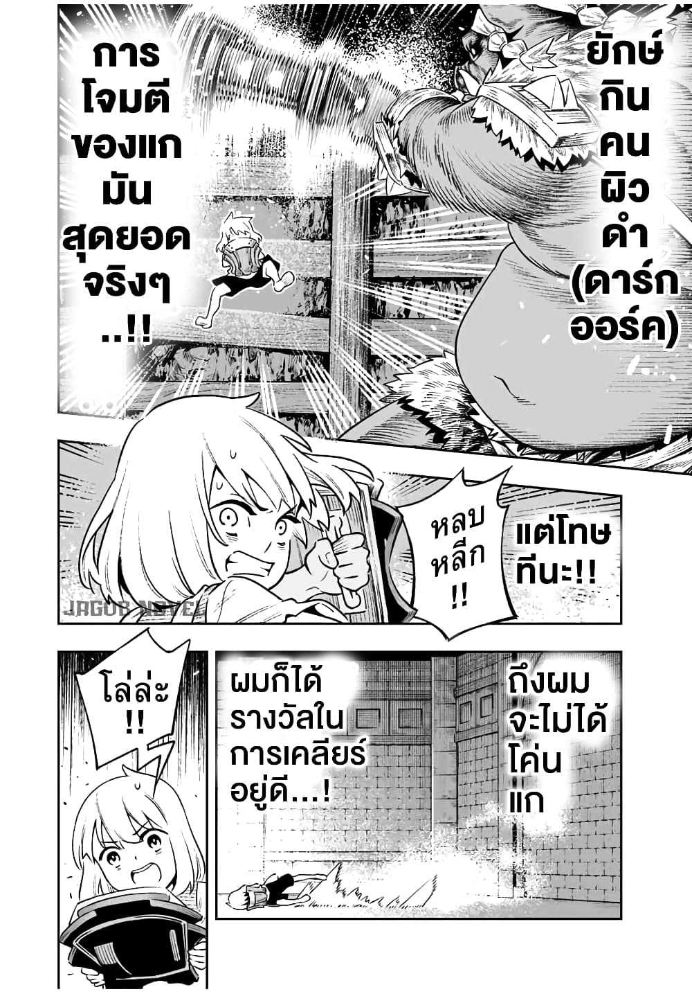 Saijaku na Boku wa “Kabenuke Bugs” de Nariagaru ตอนที่ 3 (12)