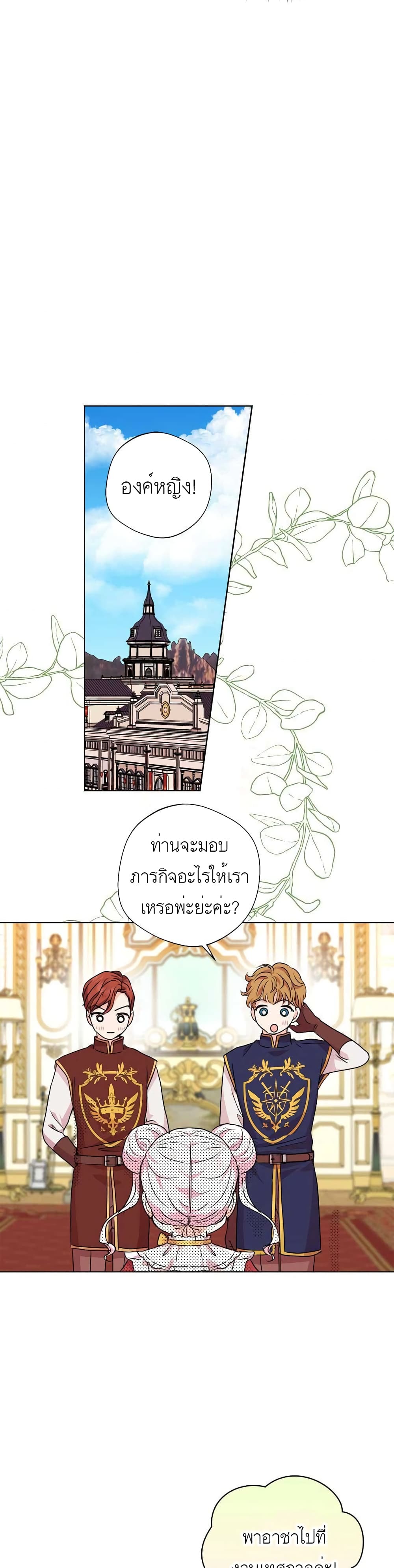 Surviving as an Illegitimate Princess ตอนที่ 17 (39)