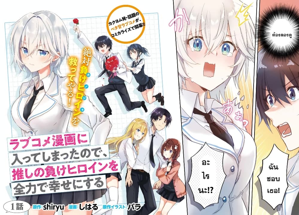 Romcom Manga ni Haitte Shimatta ตอนที่ 1 (4)