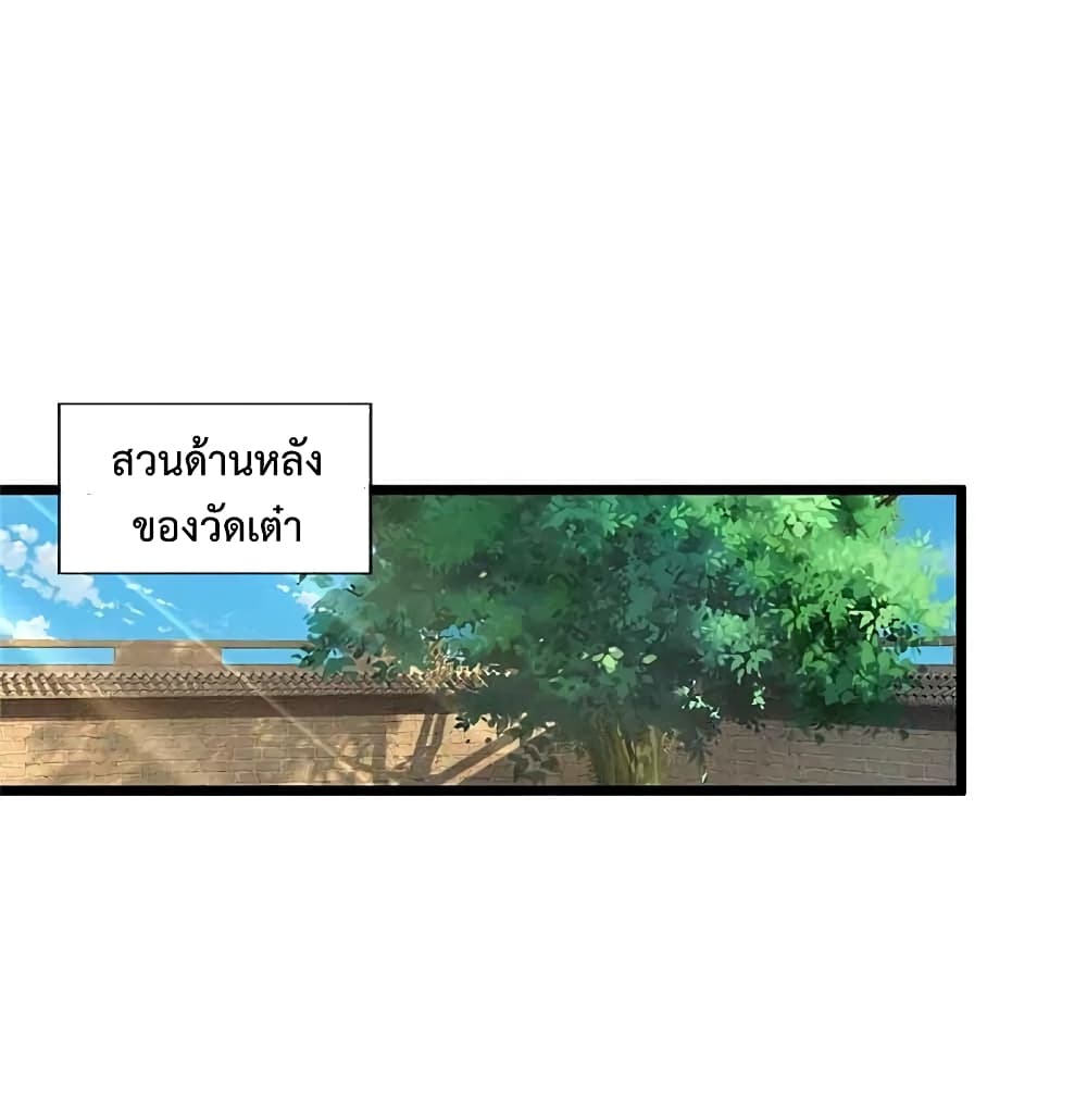 I’m The Great Immortal ข้านี่แหละ ราชันอมตะผู้ยิ่งใหญ่ ตอนที่ 368 (18)