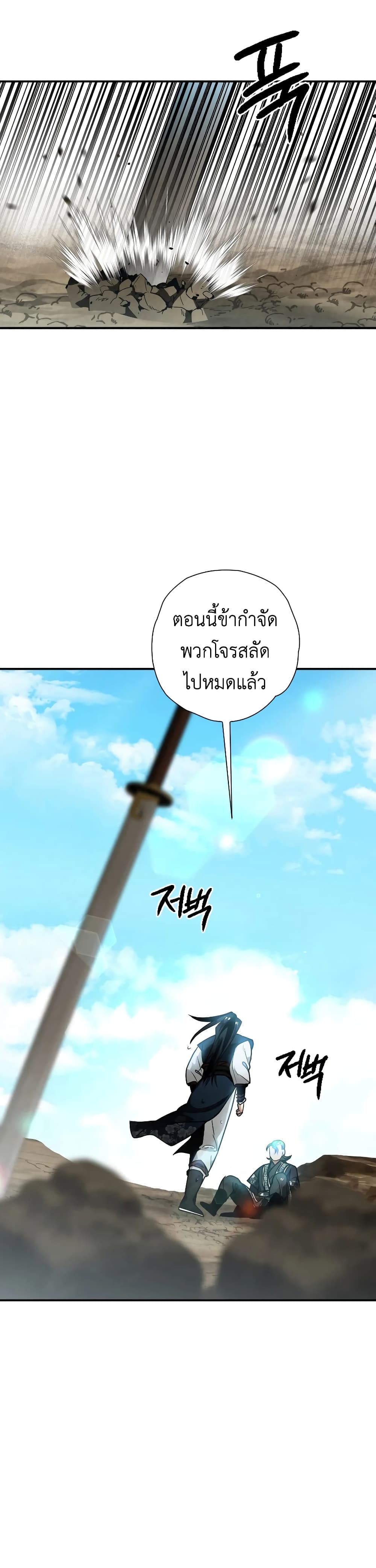 Heavenly Sword’s Grand Saga ตอนที่ 34 (26)