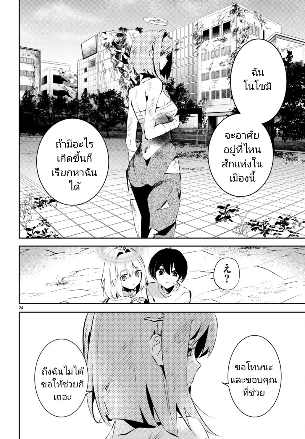 Shuumatsu no Hanayome sama 11 23