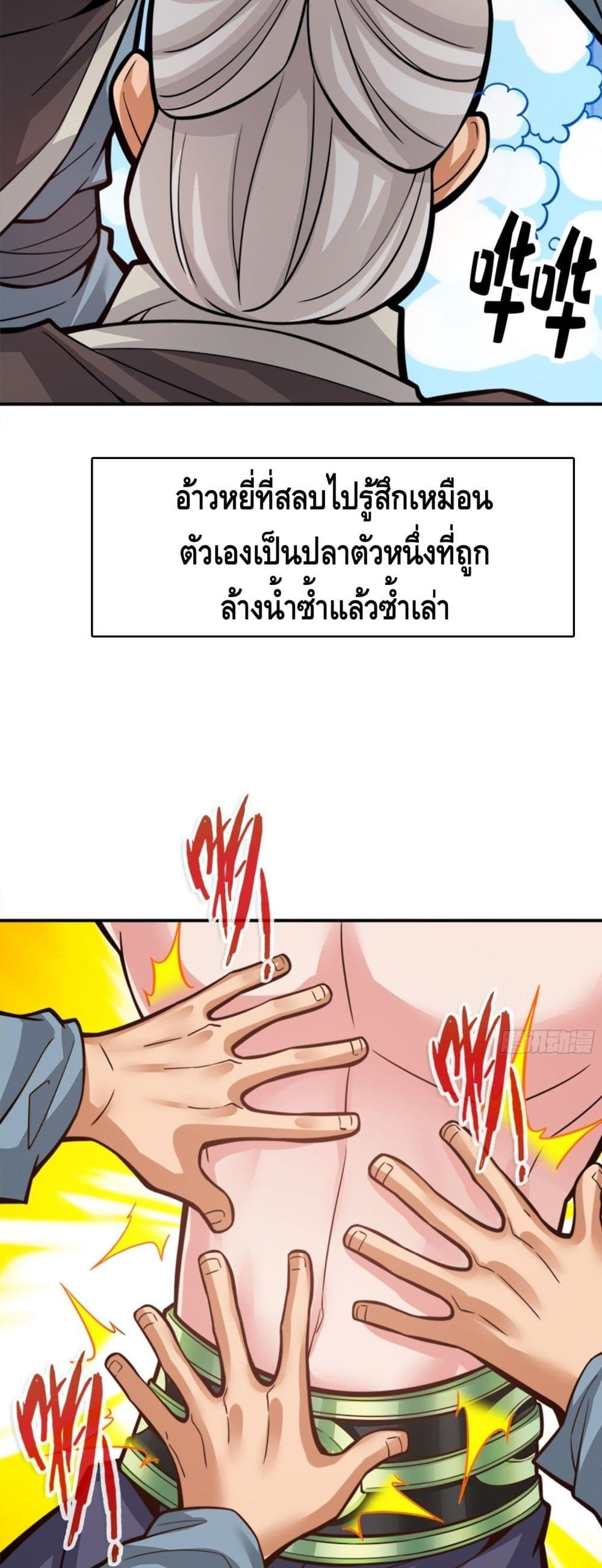 King of God ตอนที่ 73 (9)