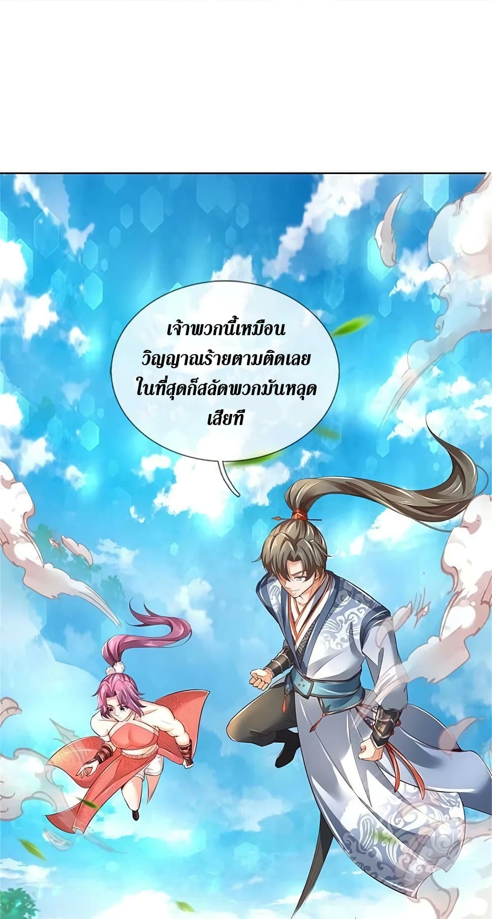 Sky Sword God ตอนที่ 619.2 (20)