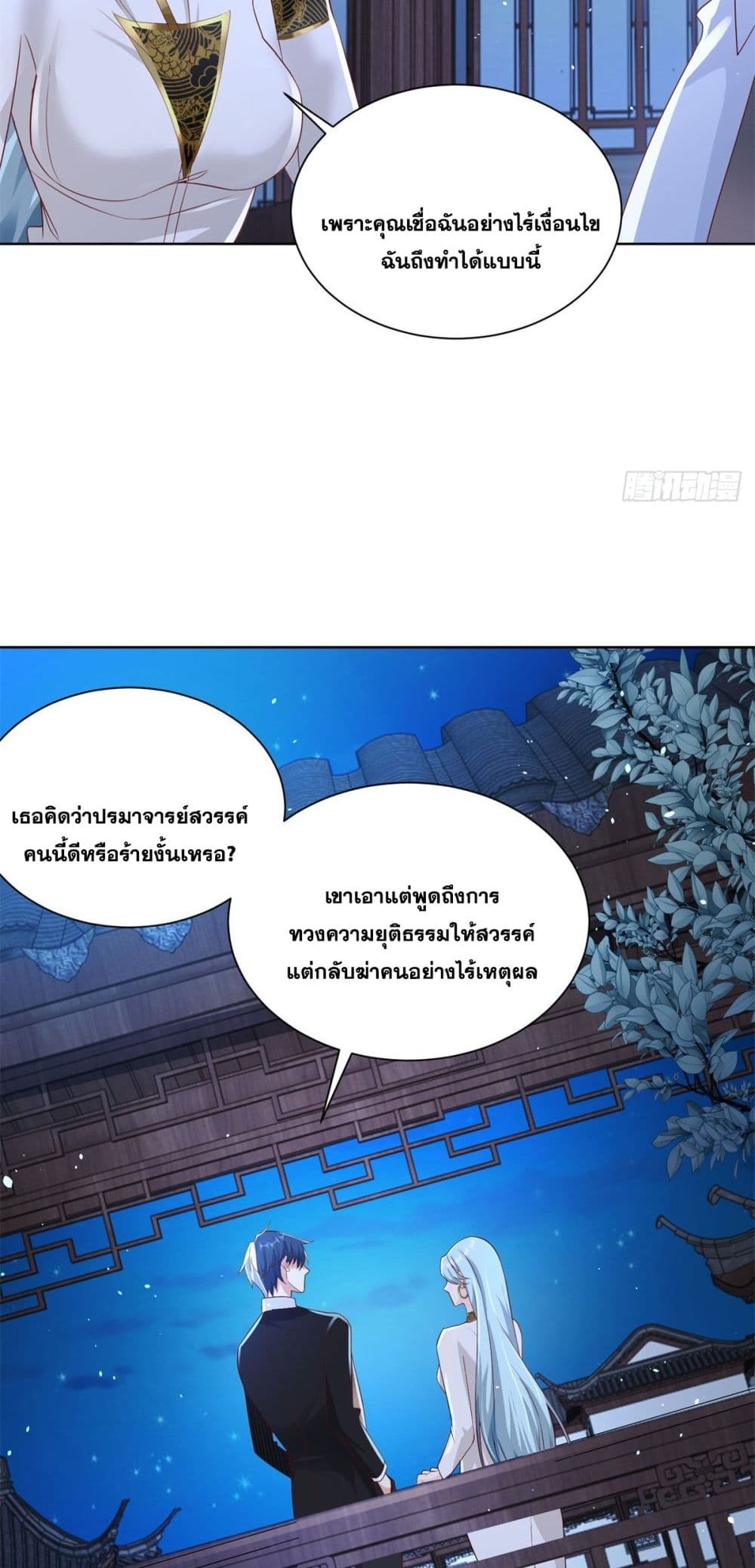 Sorry, I’m A Villain ตอนที่ 75 (29)