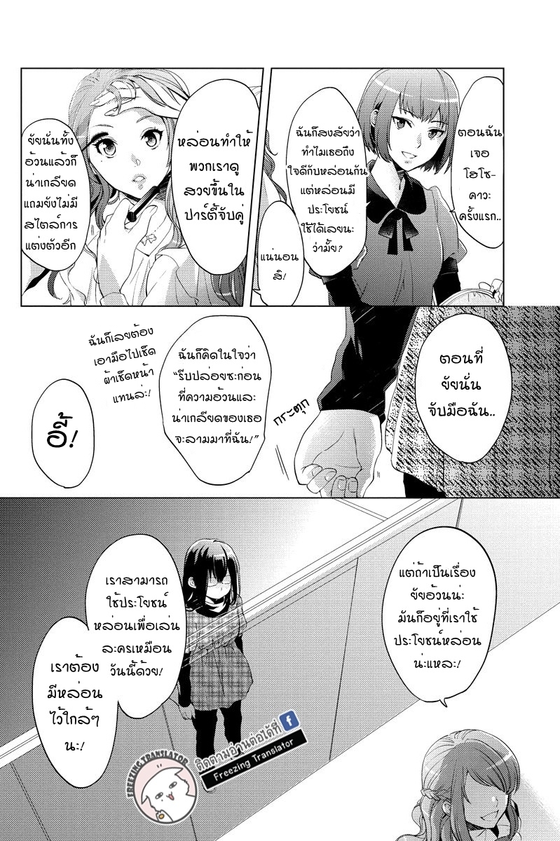 Chubby Cinderella!! Ch.1 [TH] (14)