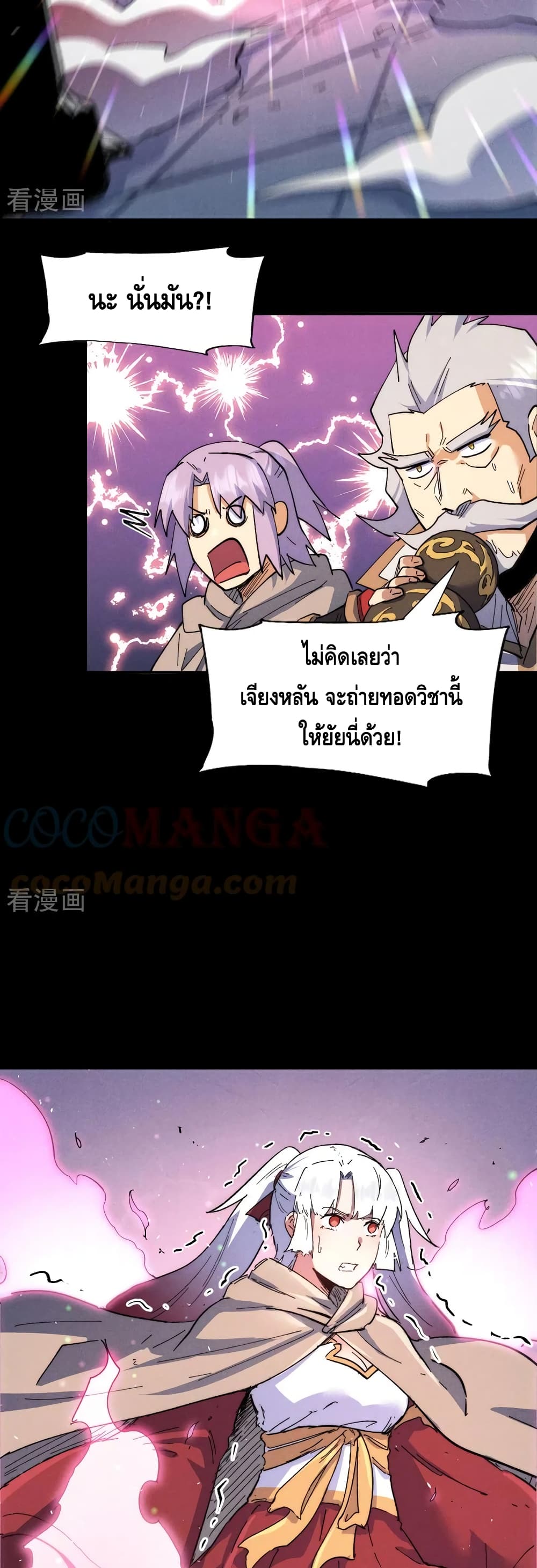 The Strongest Emperor ตอนที่ 98 (12)